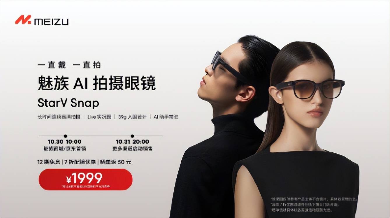 Snap:全天佩戴无负担智能眼镜新选择电子pg游戏魅族AI拍摄眼镜StarV(图1) Snap:全天佩戴无负担智能眼镜新选择电子pg游戏魅族AI拍摄眼镜StarV(图1)